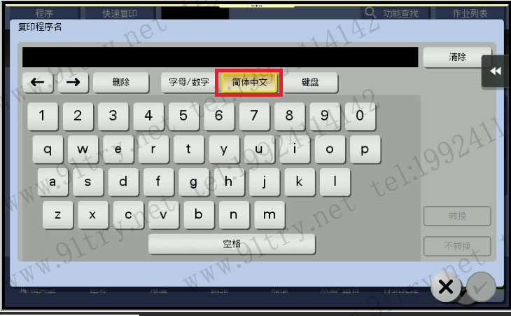 【基操】柯尼卡美能达复合机如何增加键盘中文输入法
